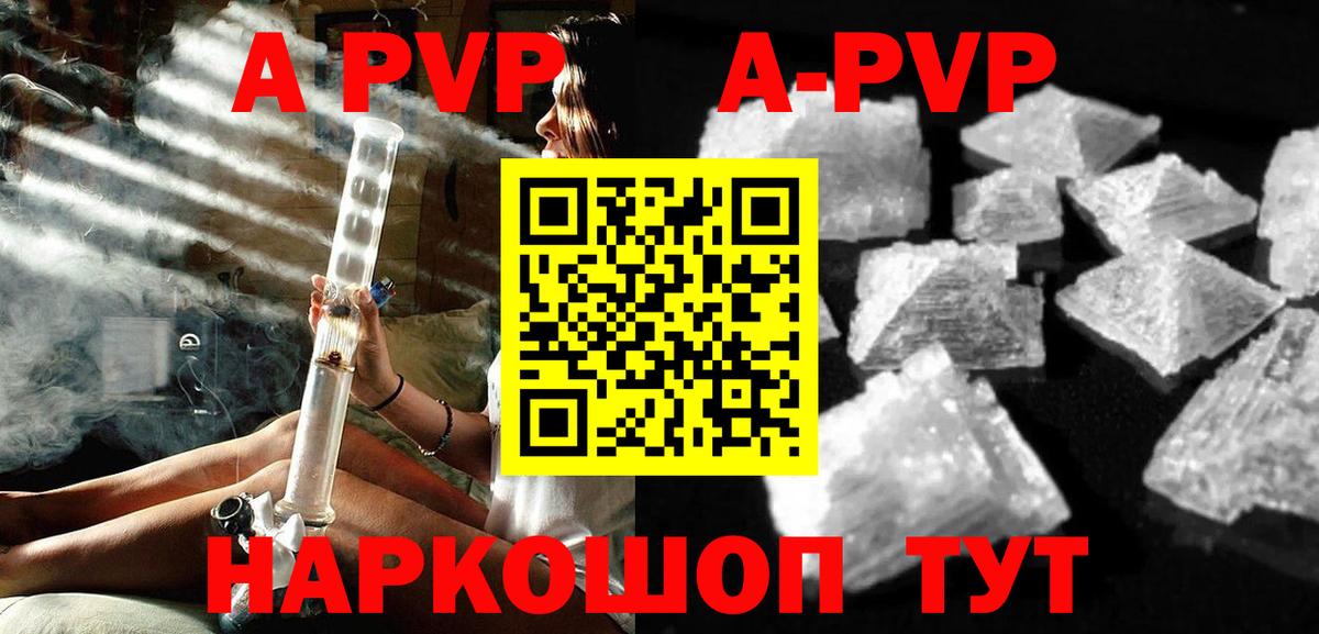А ПВП кристаллы Мичуринск