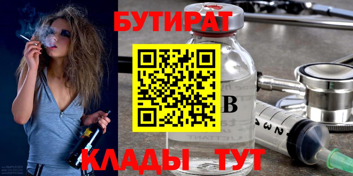 Мичуринск  Бутират GHB  Вход с VPN 