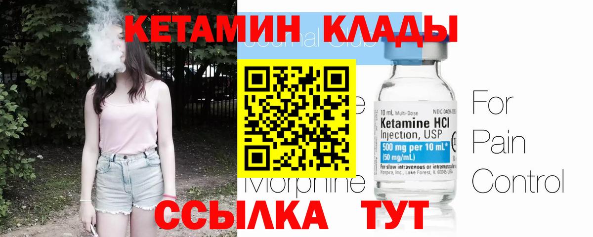 КЕТАМИН ketamine Мичуринск