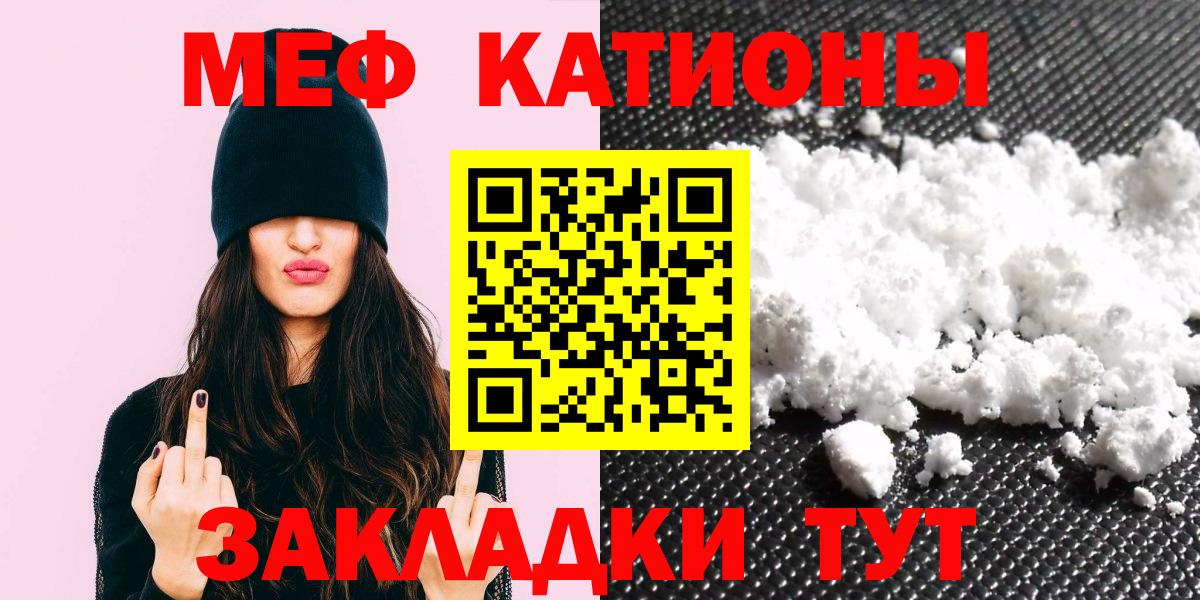 Меф мяу мяу мука Мичуринск