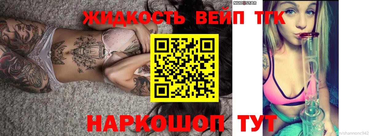 ТГК жижа Мичуринск